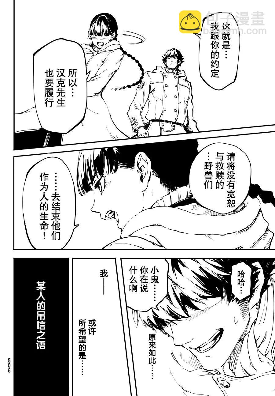 《猎兽神兵（致曾为神之众兽）》22 第20页