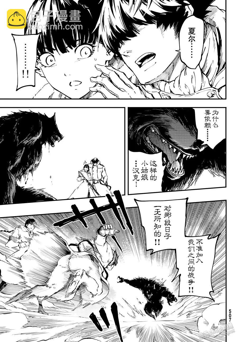 《猎兽神兵（致曾为神之众兽）》22 第21页