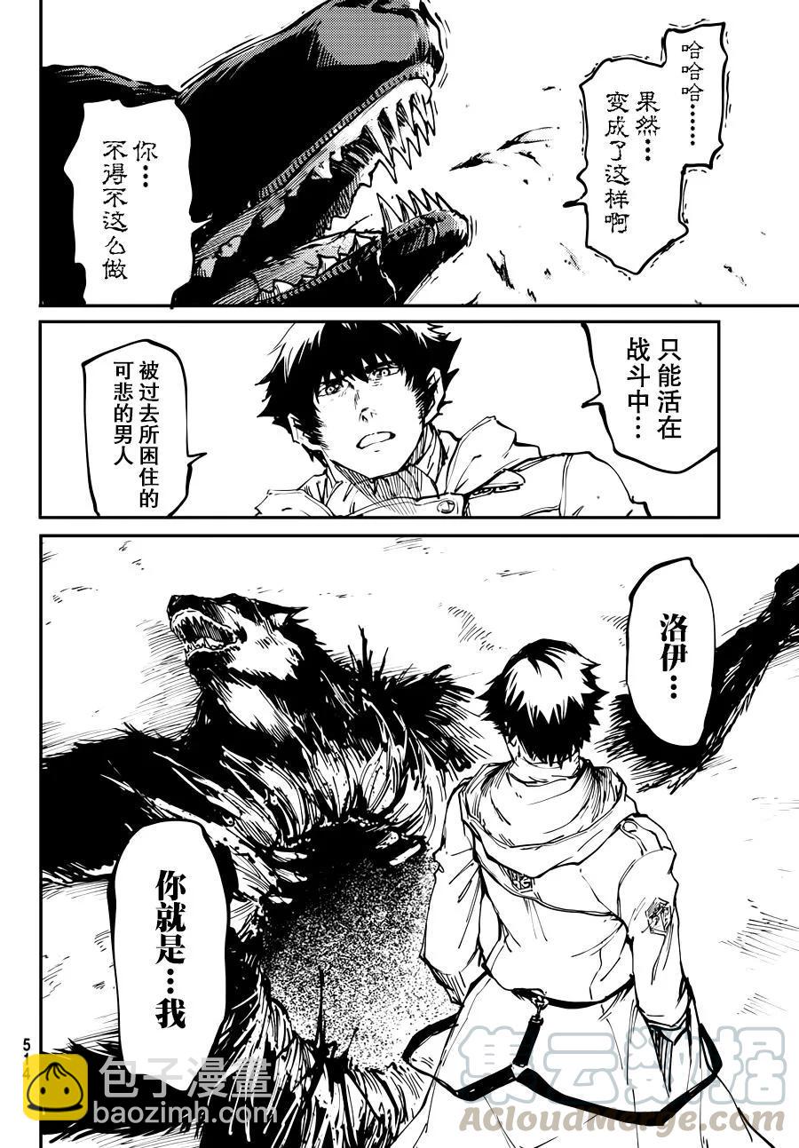 《猎兽神兵（致曾为神之众兽）》22 第28页