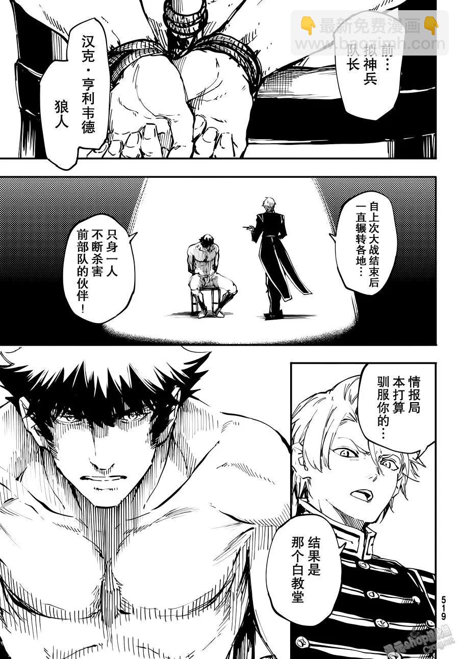 《猎兽神兵（致曾为神之众兽）》22 第33页