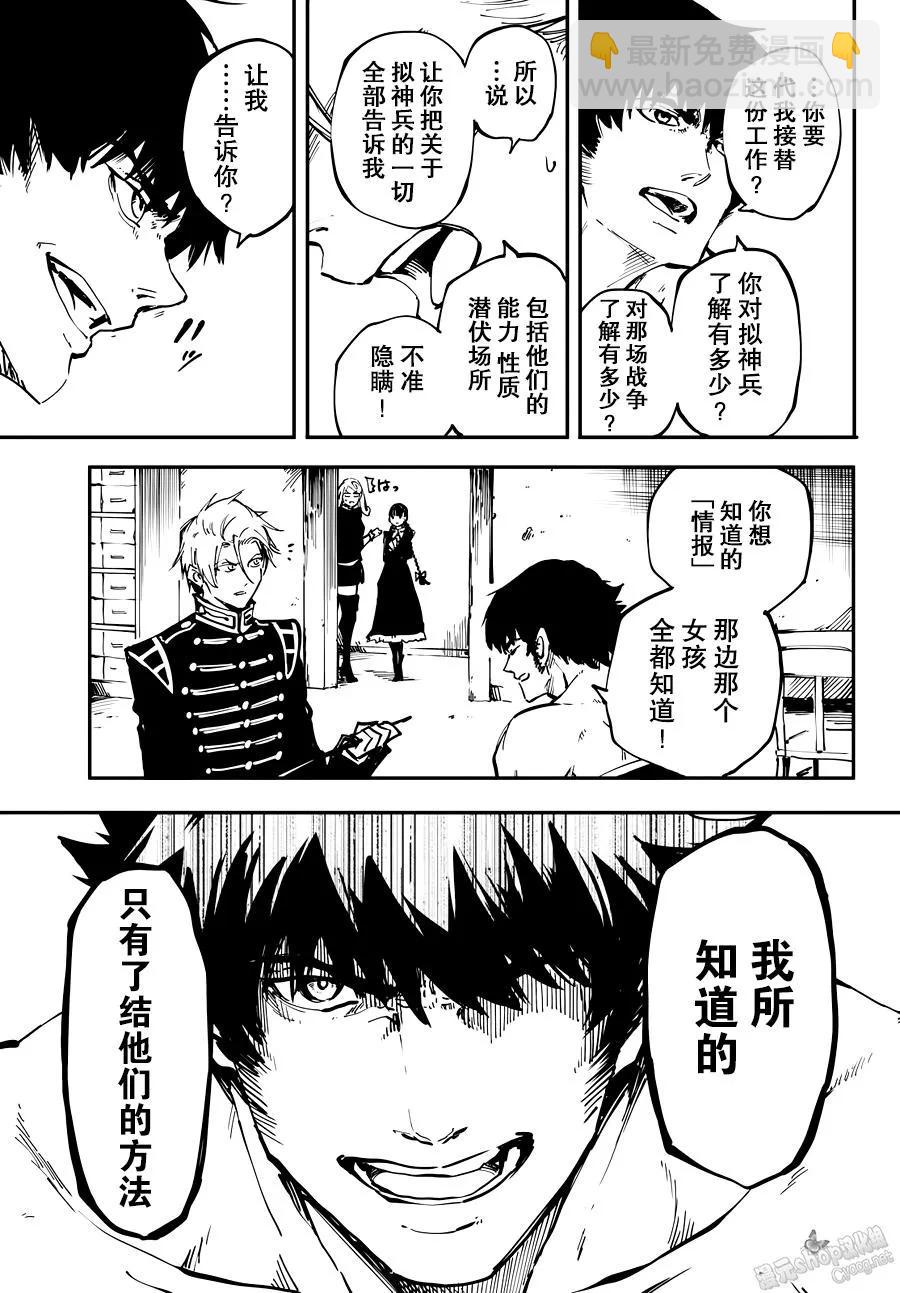 《猎兽神兵（致曾为神之众兽）》22 第35页