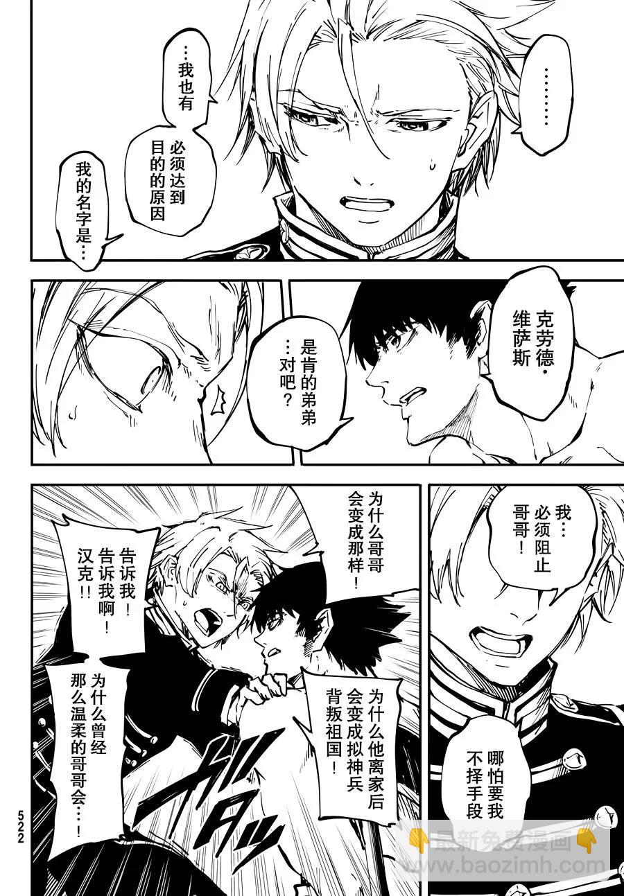 《猎兽神兵（致曾为神之众兽）》22 第36页
