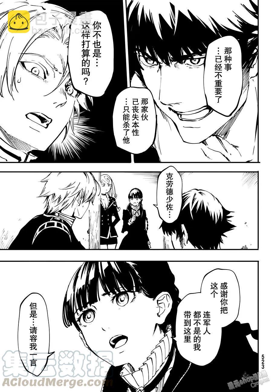 《猎兽神兵（致曾为神之众兽）》22 第37页