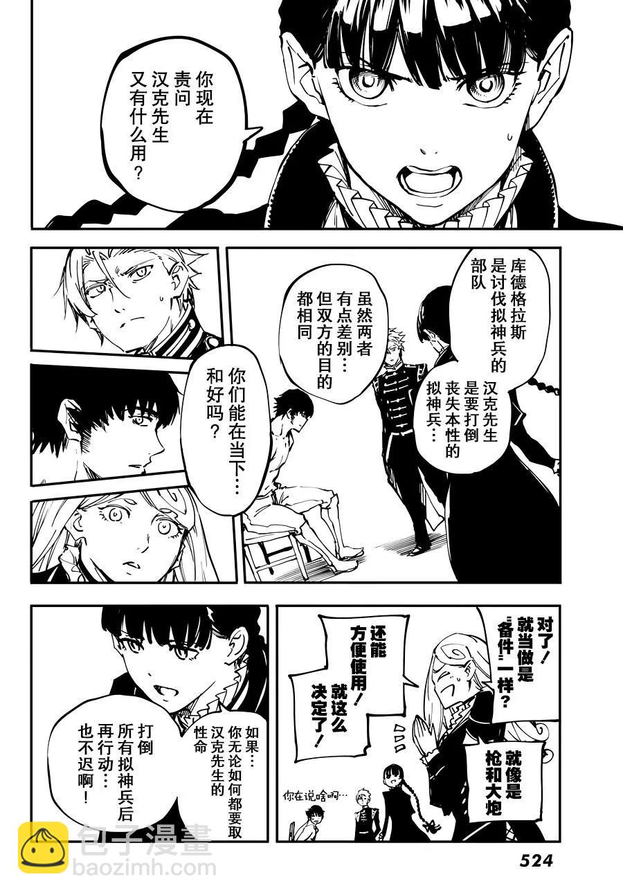 《猎兽神兵（致曾为神之众兽）》22 第38页