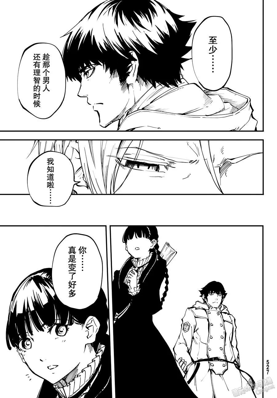 《猎兽神兵（致曾为神之众兽）》22 第41页