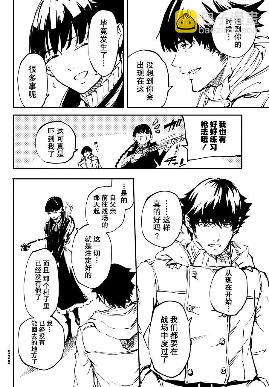 《猎兽神兵（致曾为神之众兽）》22 第42页