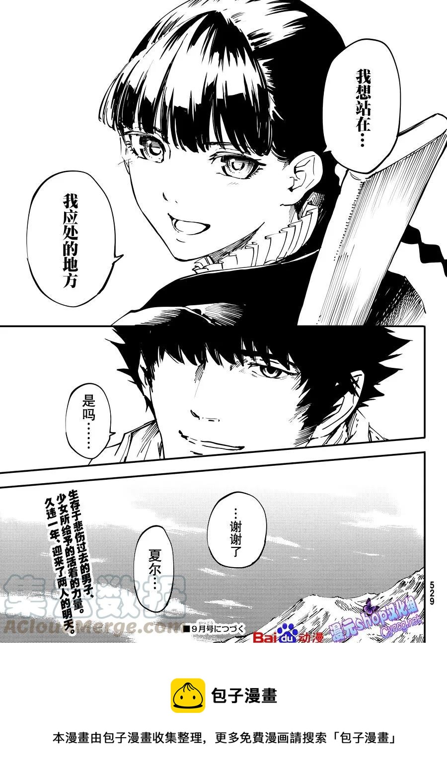 《猎兽神兵（致曾为神之众兽）》22 第43页