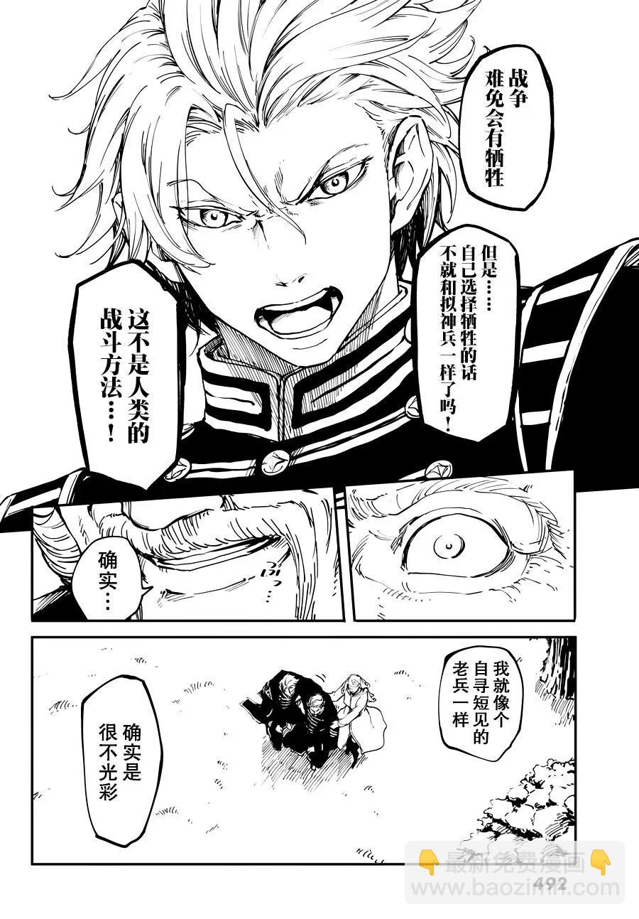 《猎兽神兵（致曾为神之众兽）》22 第6页