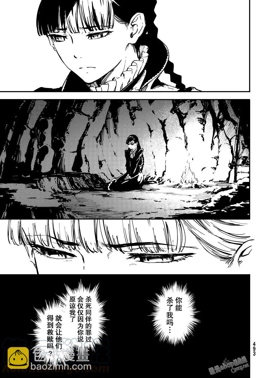 《猎兽神兵（致曾为神之众兽）》22 第7页