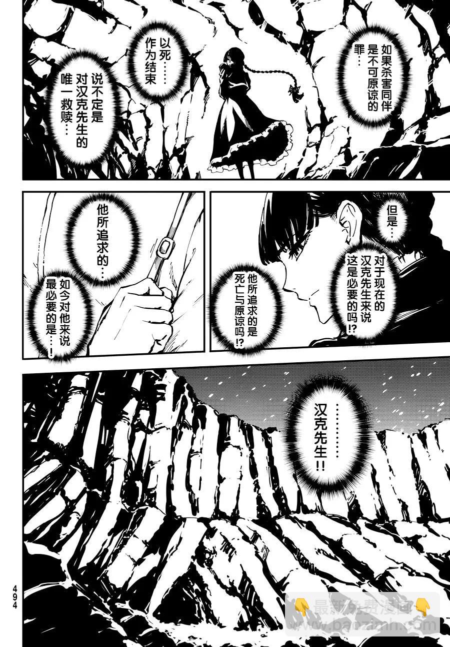 《猎兽神兵（致曾为神之众兽）》22 第8页