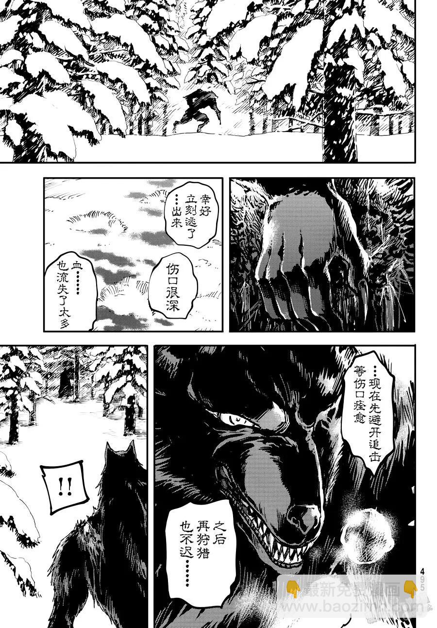 《猎兽神兵（致曾为神之众兽）》22 第9页