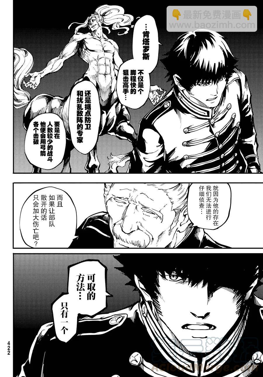 《猎兽神兵（致曾为神之众兽）》24 拥有不死之身的兽 第10页