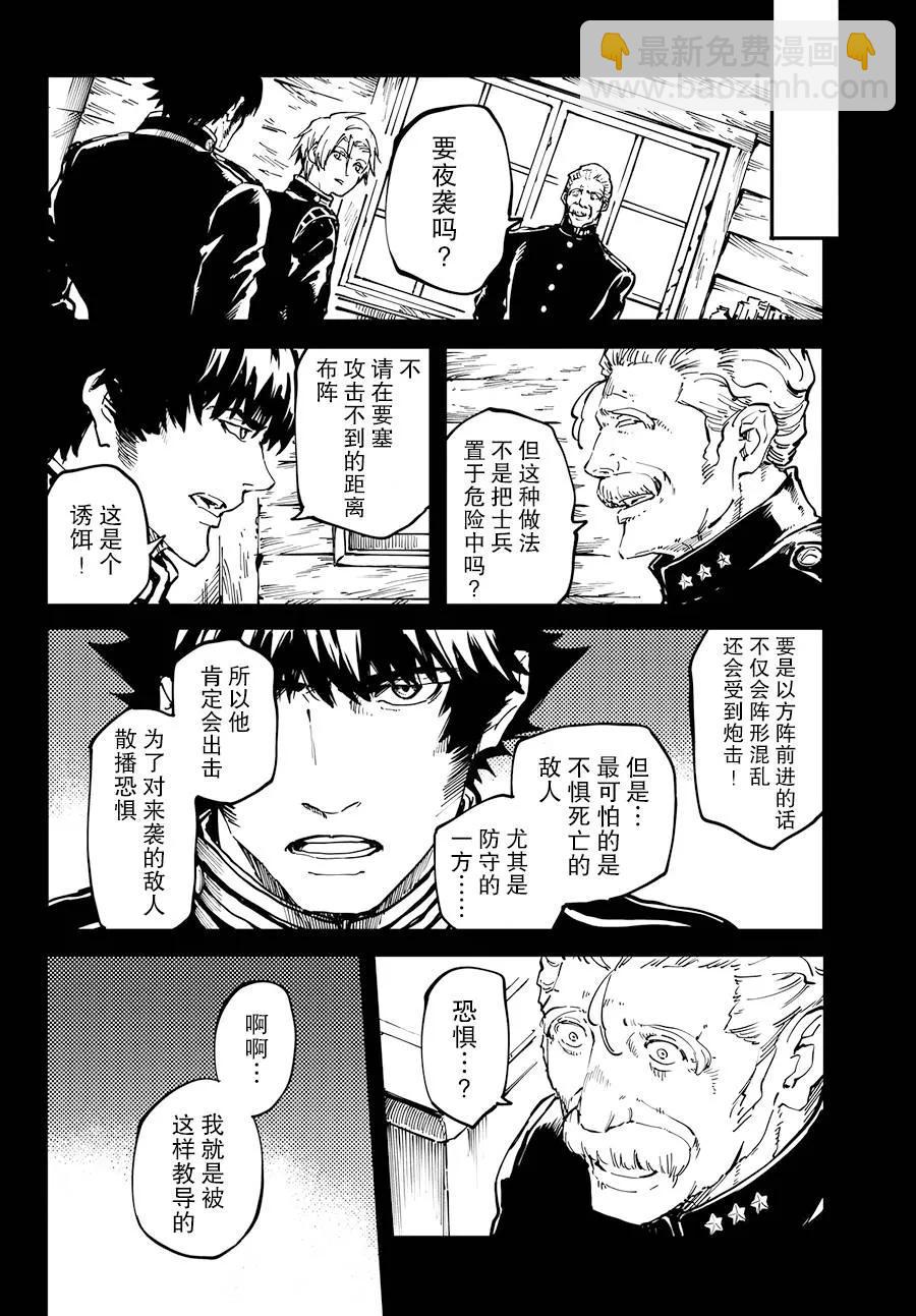 《猎兽神兵（致曾为神之众兽）》24 拥有不死之身的兽 第12页