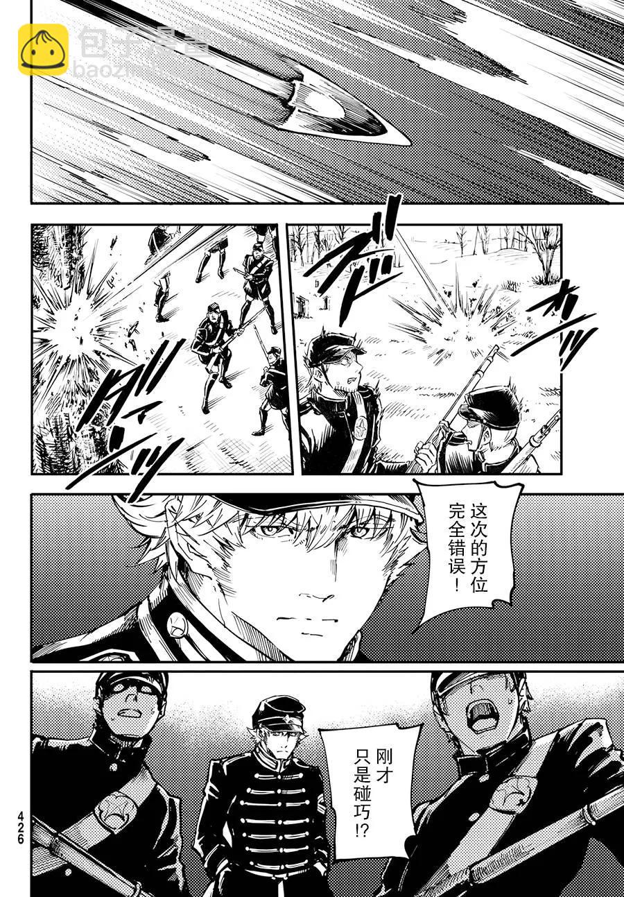 《猎兽神兵（致曾为神之众兽）》24 拥有不死之身的兽 第14页