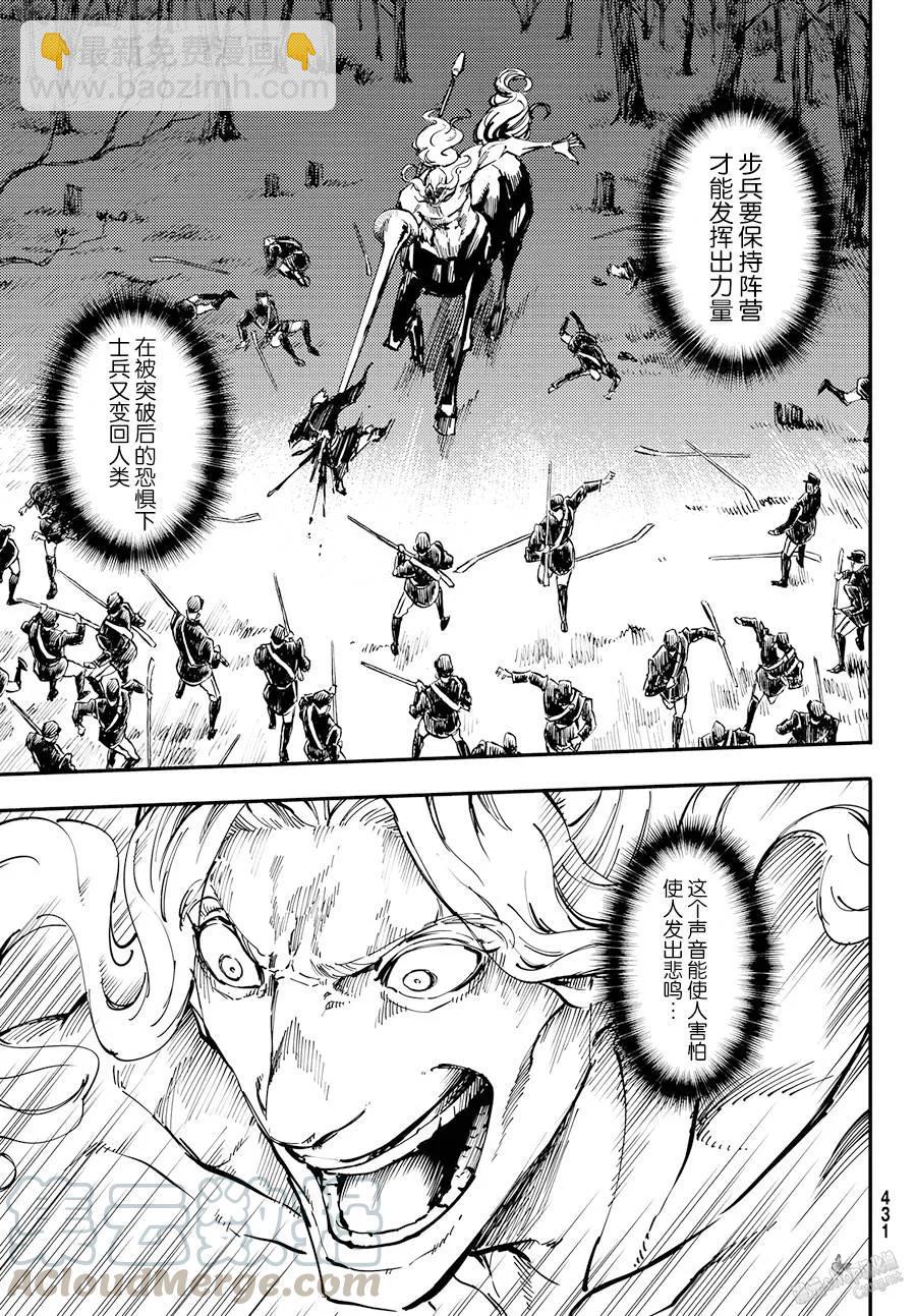《猎兽神兵（致曾为神之众兽）》24 拥有不死之身的兽 第19页