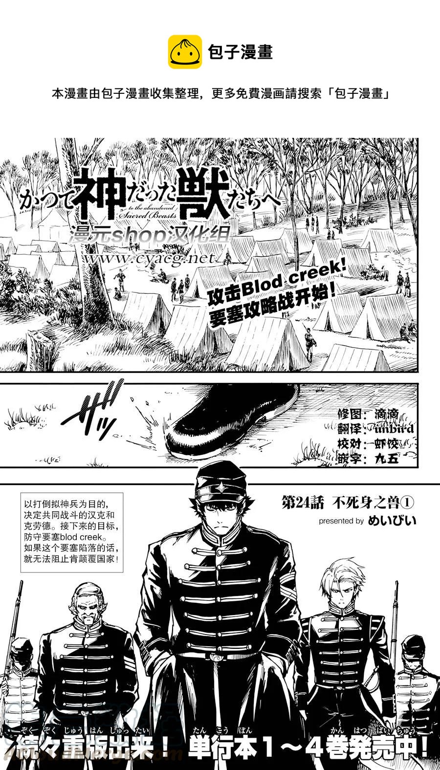 《猎兽神兵（致曾为神之众兽）》24 拥有不死之身的兽 第1页