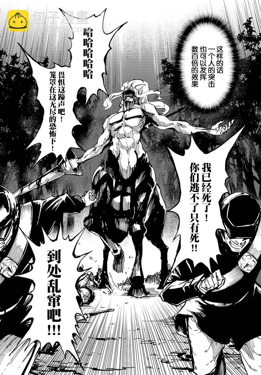 《猎兽神兵（致曾为神之众兽）》24 拥有不死之身的兽 第20页