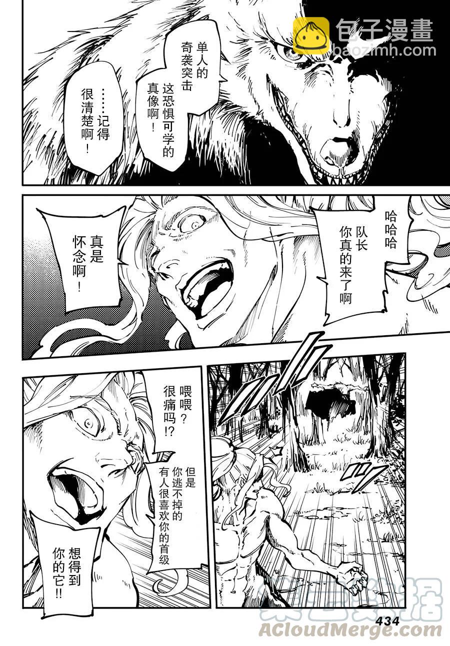 《猎兽神兵（致曾为神之众兽）》24 拥有不死之身的兽 第22页