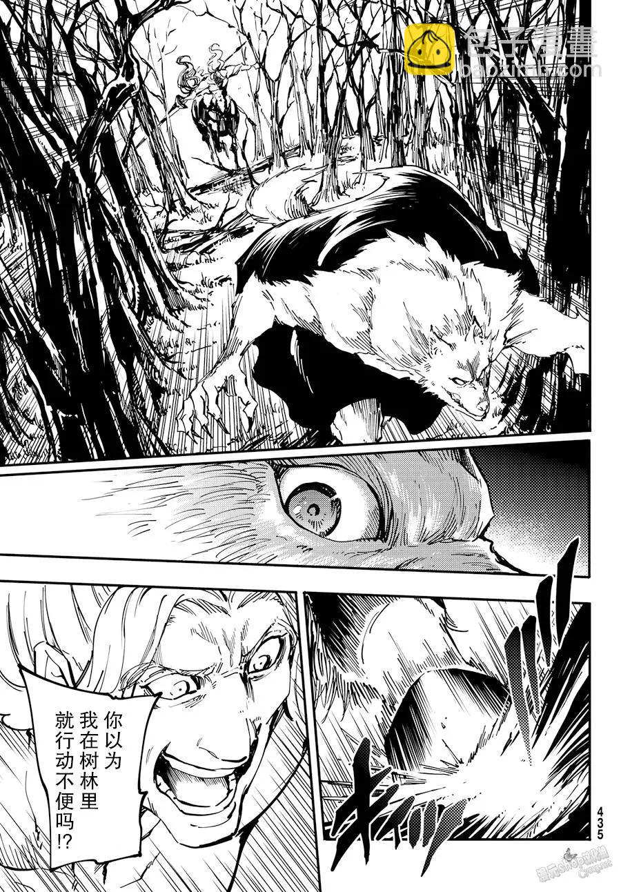 《猎兽神兵（致曾为神之众兽）》24 拥有不死之身的兽 第23页