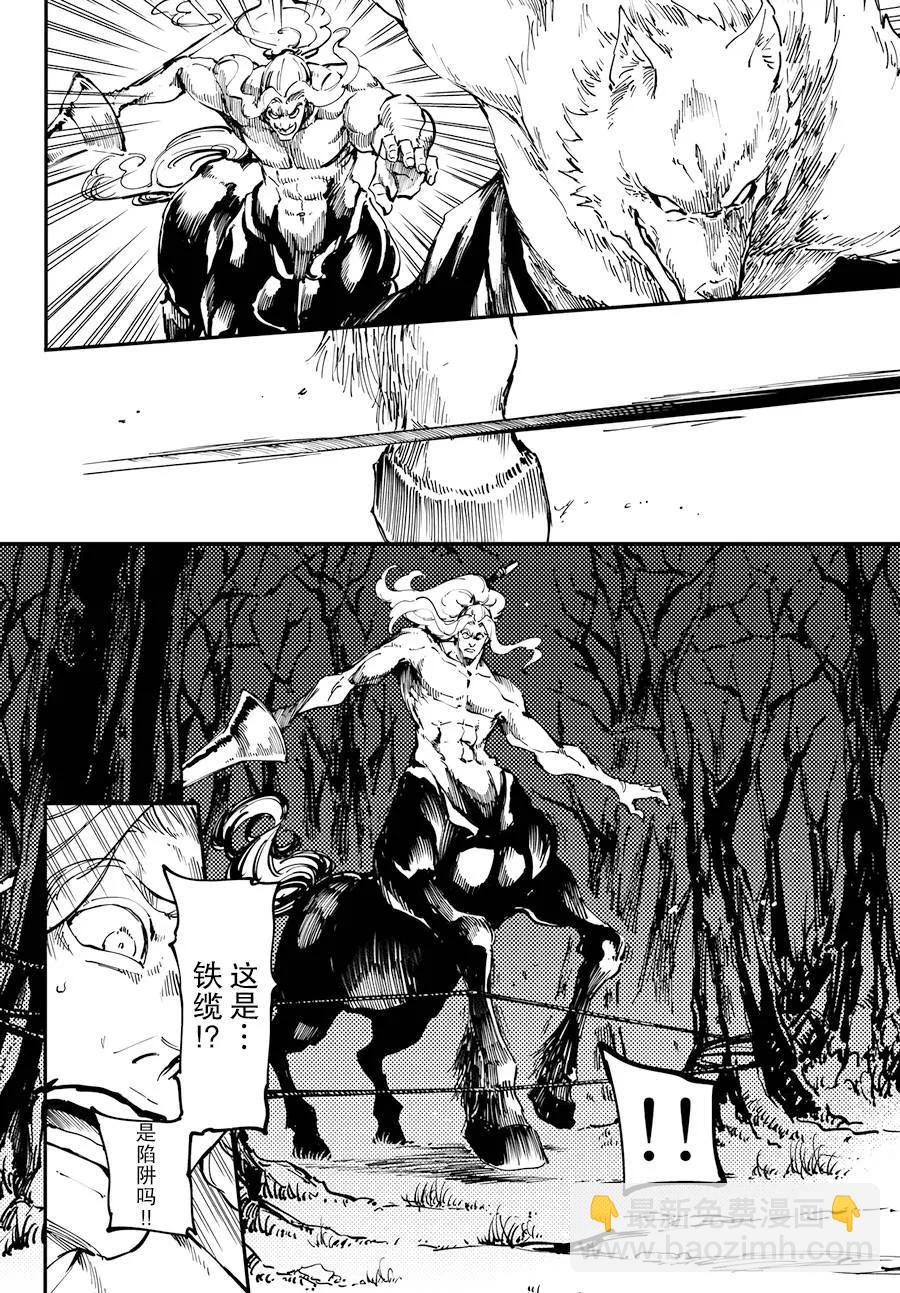 《猎兽神兵（致曾为神之众兽）》24 拥有不死之身的兽 第24页