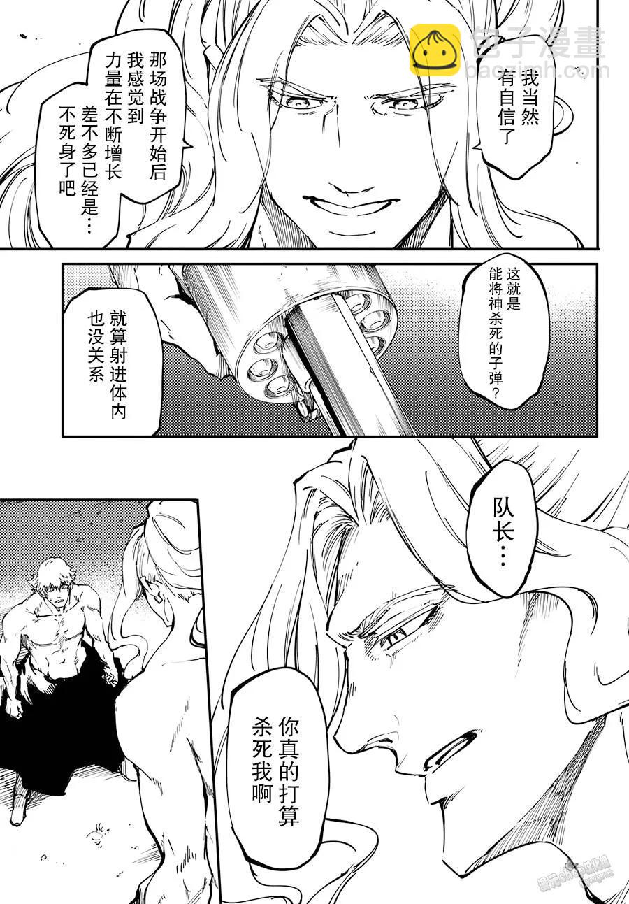 《猎兽神兵（致曾为神之众兽）》24 拥有不死之身的兽 第29页