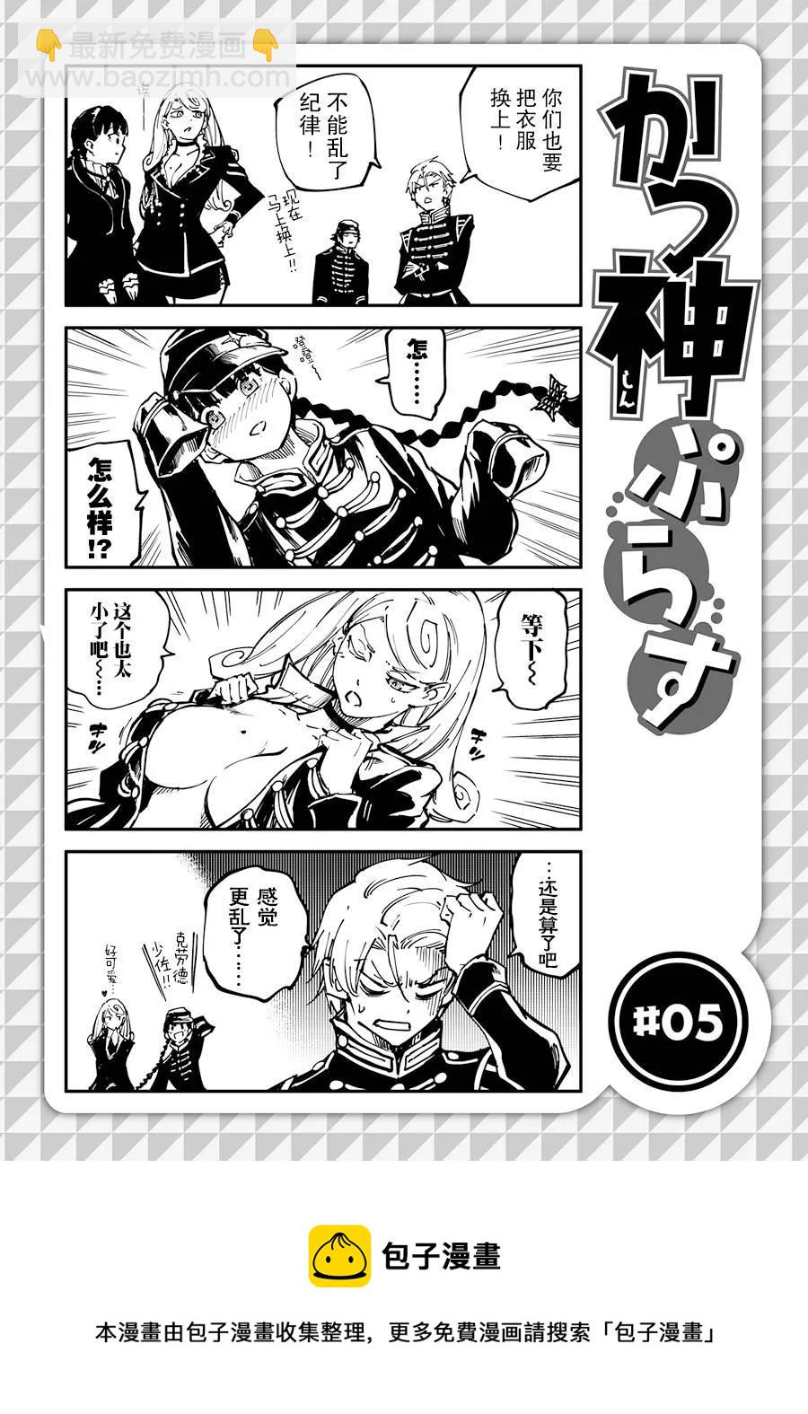 《猎兽神兵（致曾为神之众兽）》24 拥有不死之身的兽 第32页
