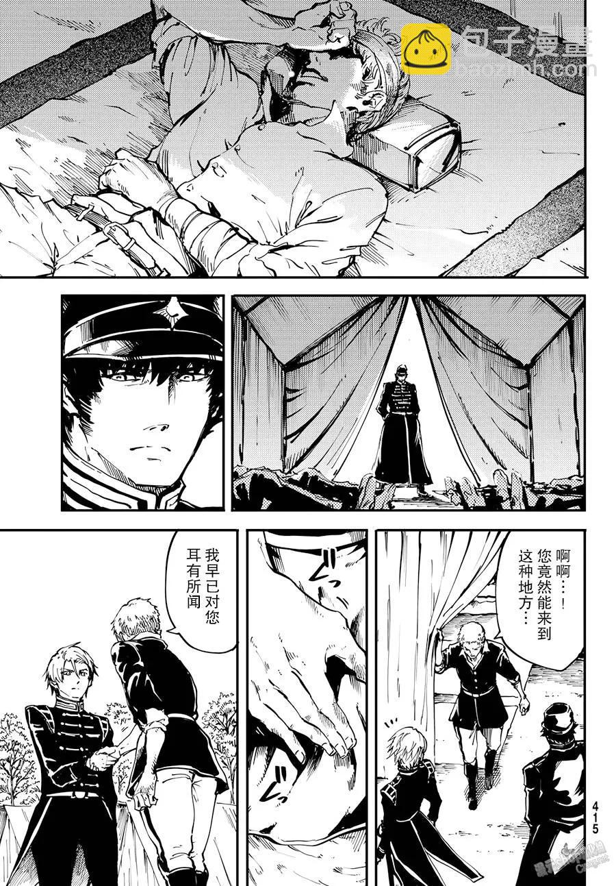《猎兽神兵（致曾为神之众兽）》24 拥有不死之身的兽 第3页