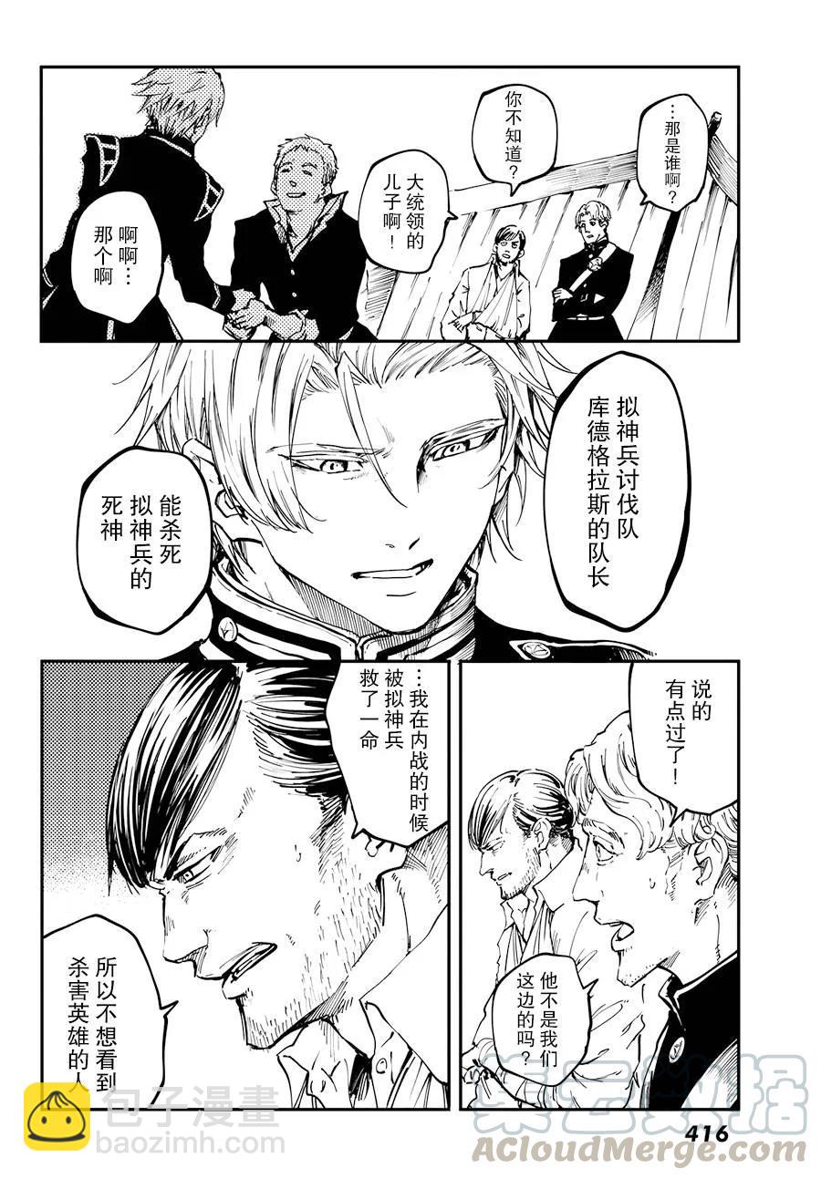 《猎兽神兵（致曾为神之众兽）》24 拥有不死之身的兽 第4页