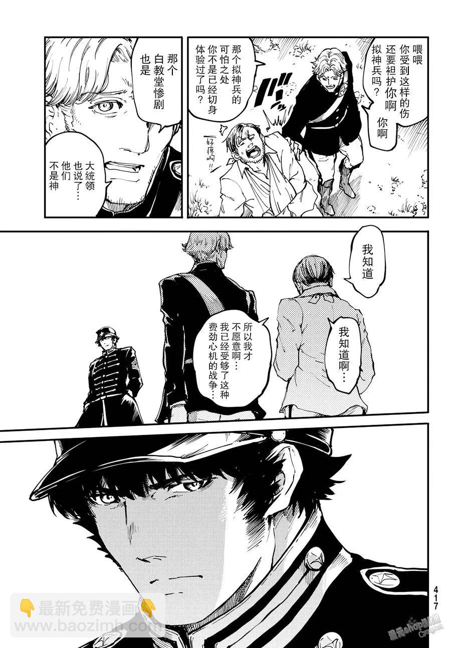《猎兽神兵（致曾为神之众兽）》24 拥有不死之身的兽 第5页