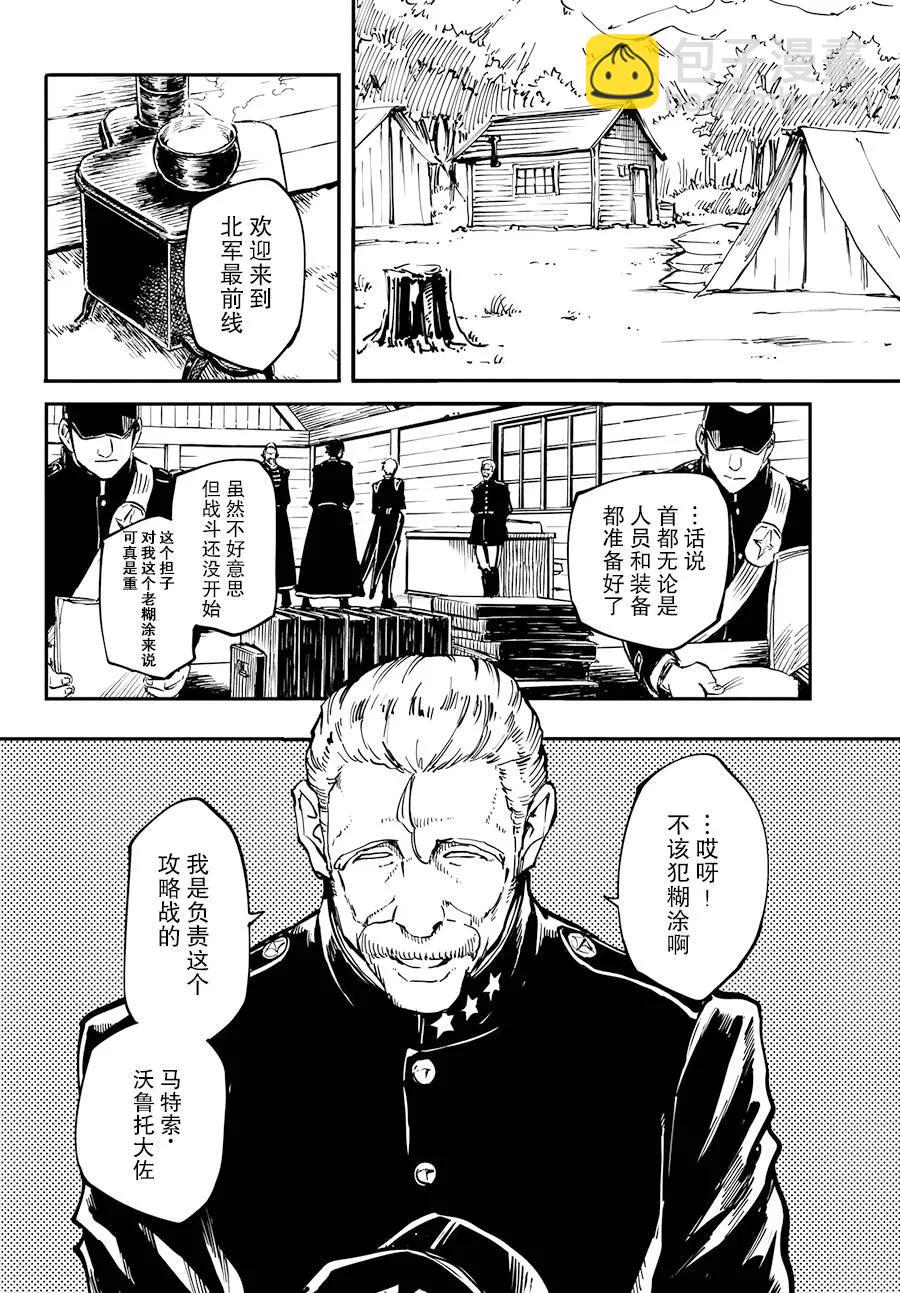 《猎兽神兵（致曾为神之众兽）》24 拥有不死之身的兽 第6页
