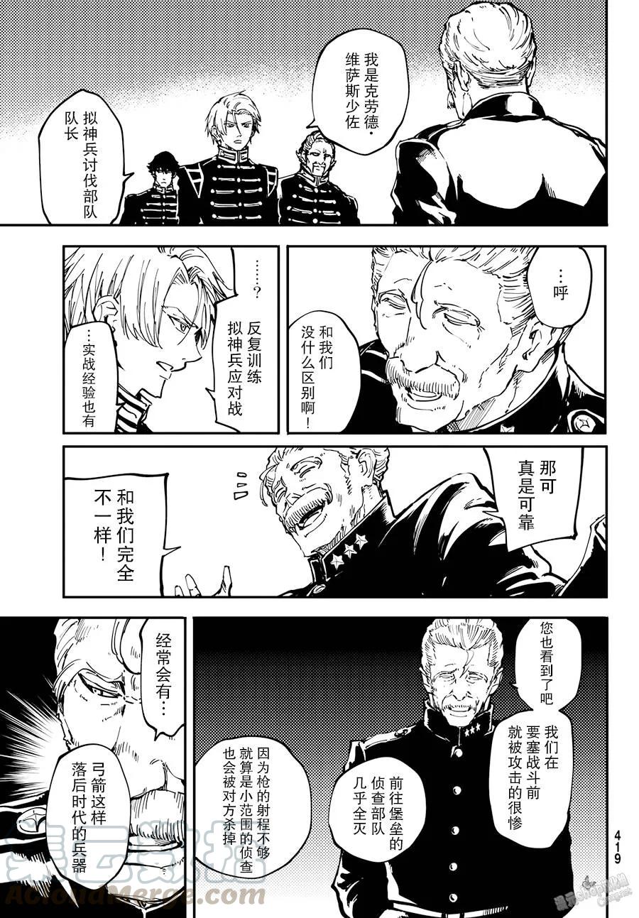 《猎兽神兵（致曾为神之众兽）》24 拥有不死之身的兽 第7页