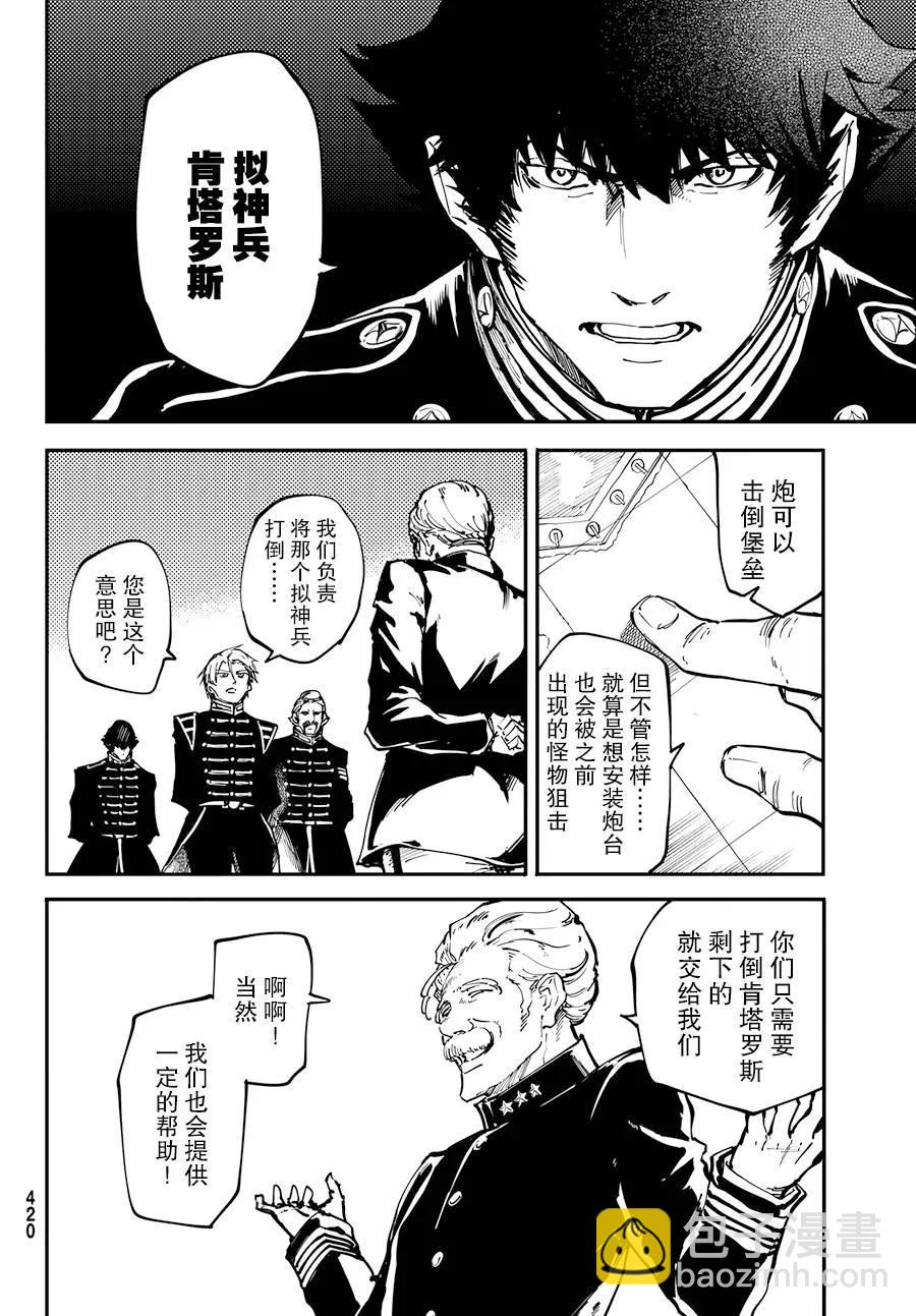 《猎兽神兵（致曾为神之众兽）》24 拥有不死之身的兽 第8页