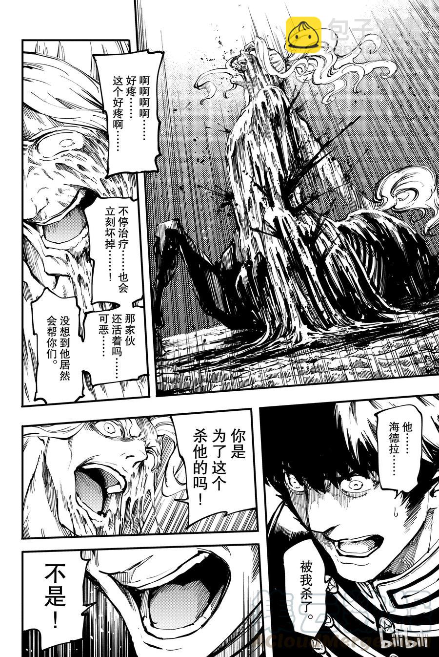 《猎兽神兵（致曾为神之众兽）》28 拥有不死之身的兽 第10页