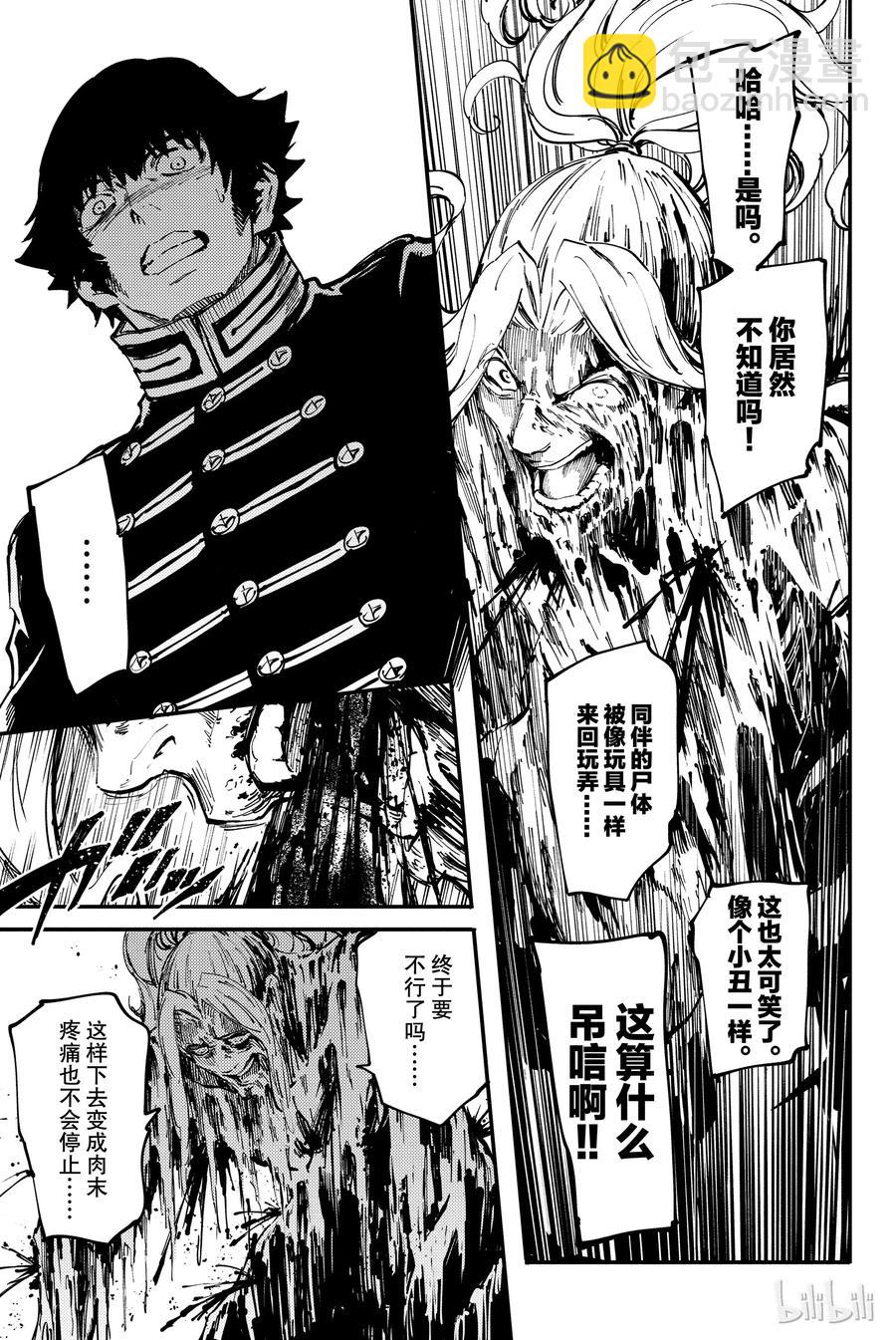 《猎兽神兵（致曾为神之众兽）》28 拥有不死之身的兽 第11页