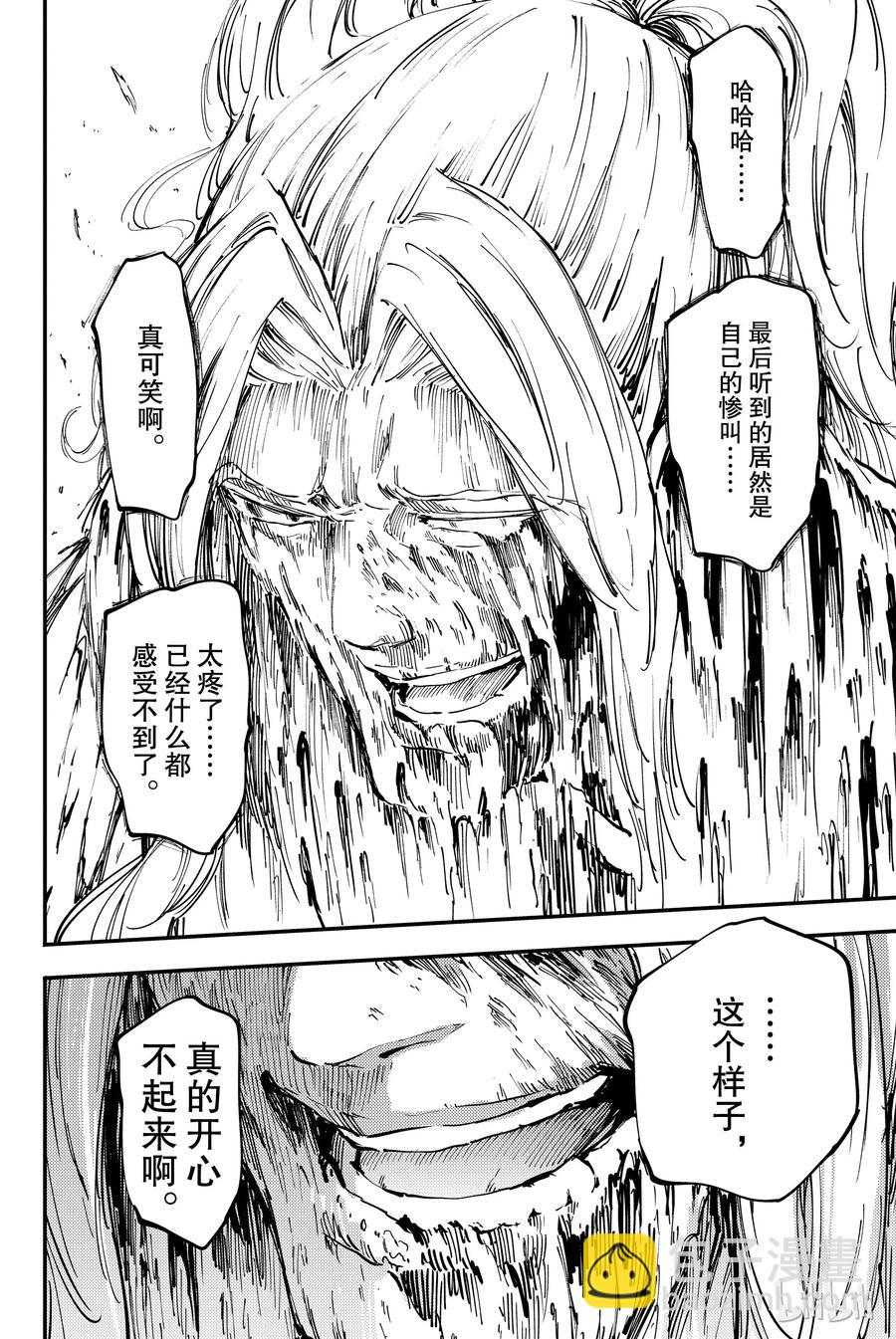 《猎兽神兵（致曾为神之众兽）》28 拥有不死之身的兽 第12页