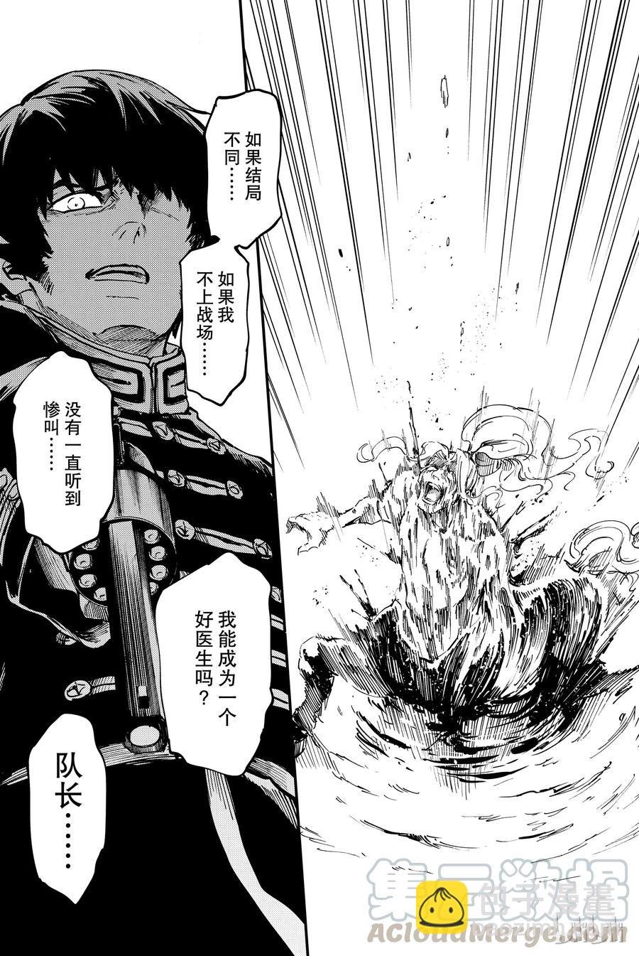 《猎兽神兵（致曾为神之众兽）》28 拥有不死之身的兽 第13页