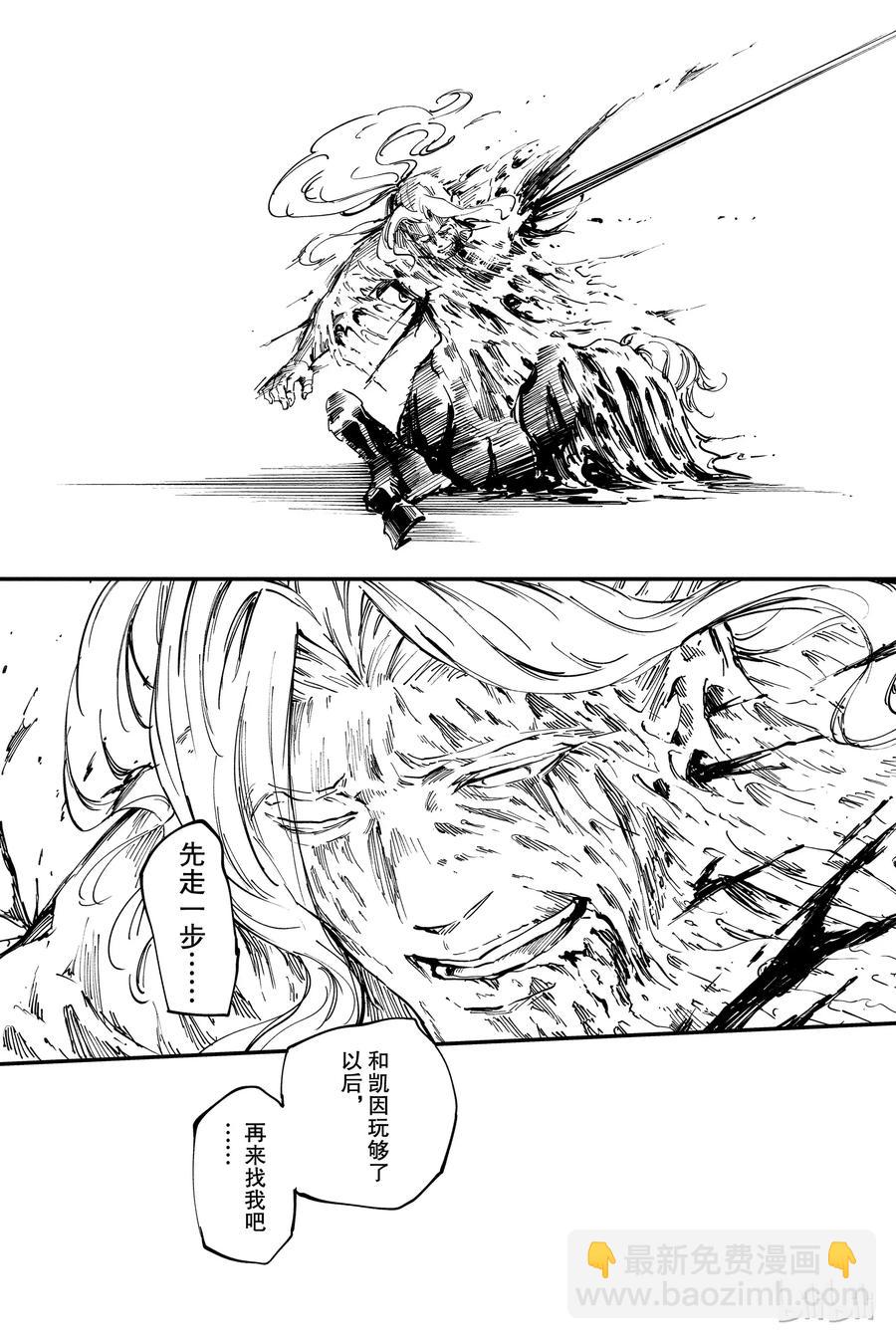 《猎兽神兵（致曾为神之众兽）》28 拥有不死之身的兽 第14页