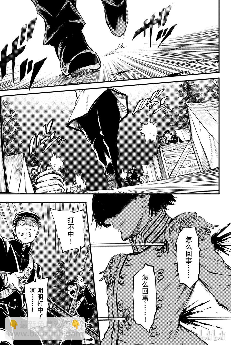 《猎兽神兵（致曾为神之众兽）》28 拥有不死之身的兽 第17页