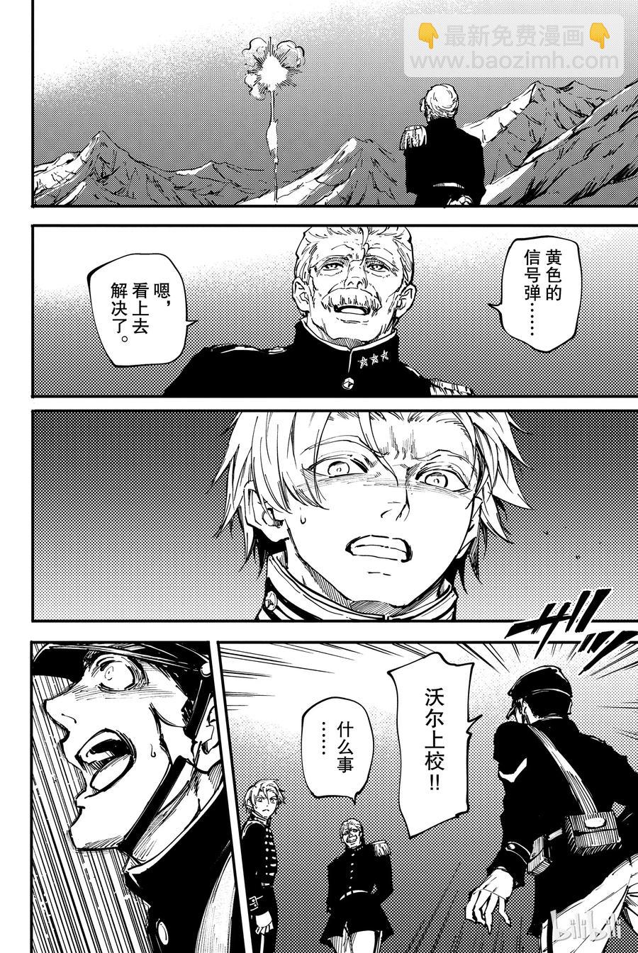 《猎兽神兵（致曾为神之众兽）》28 拥有不死之身的兽 第20页