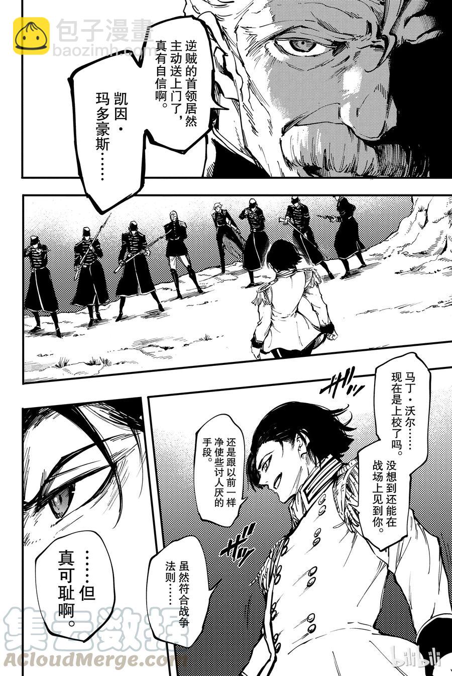《猎兽神兵（致曾为神之众兽）》28 拥有不死之身的兽 第22页