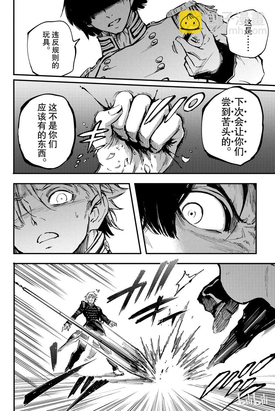 《猎兽神兵（致曾为神之众兽）》28 拥有不死之身的兽 第24页
