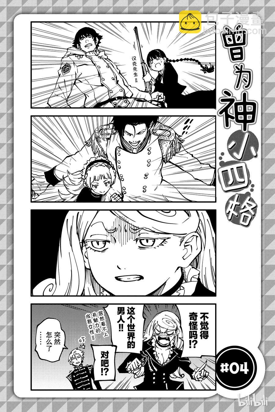 《猎兽神兵（致曾为神之众兽）》28 拥有不死之身的兽 第26页