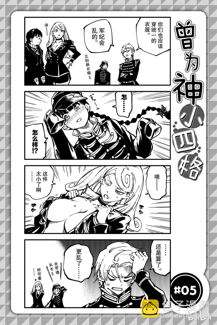 《猎兽神兵（致曾为神之众兽）》28 拥有不死之身的兽 第27页