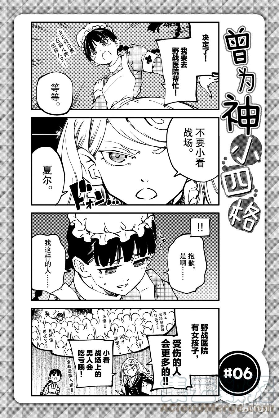 《猎兽神兵（致曾为神之众兽）》28 拥有不死之身的兽 第28页
