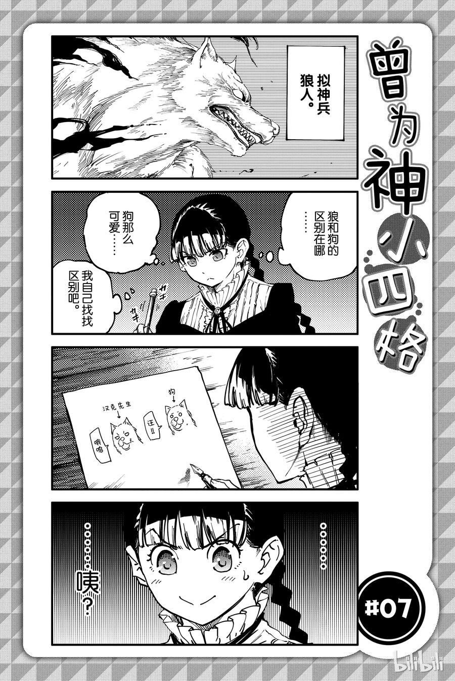 《猎兽神兵（致曾为神之众兽）》28 拥有不死之身的兽 第29页