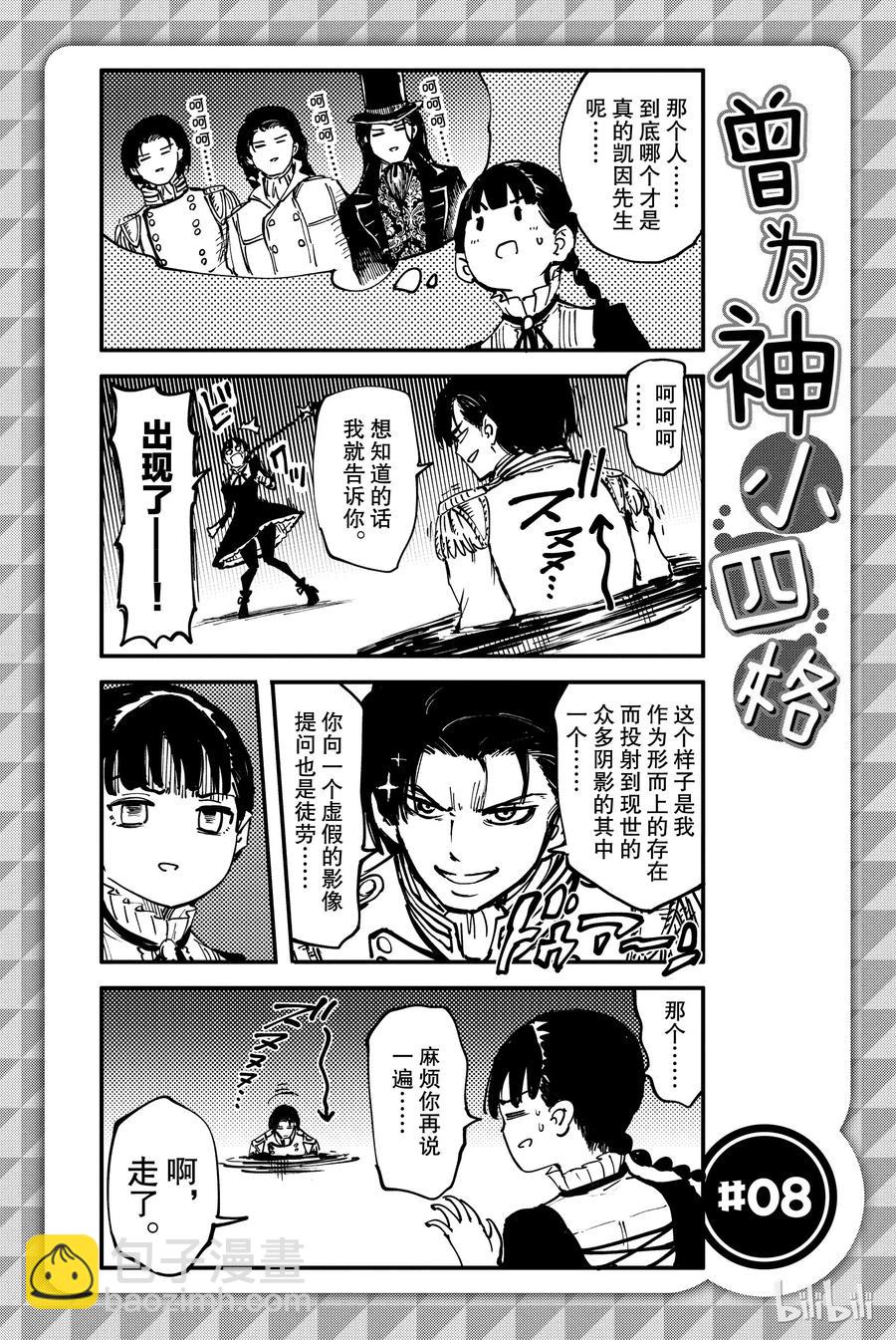 《猎兽神兵（致曾为神之众兽）》28 拥有不死之身的兽 第30页