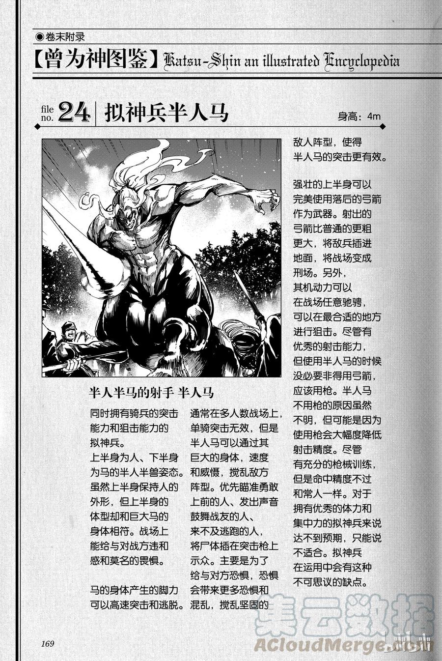 《猎兽神兵（致曾为神之众兽）》28 拥有不死之身的兽 第31页