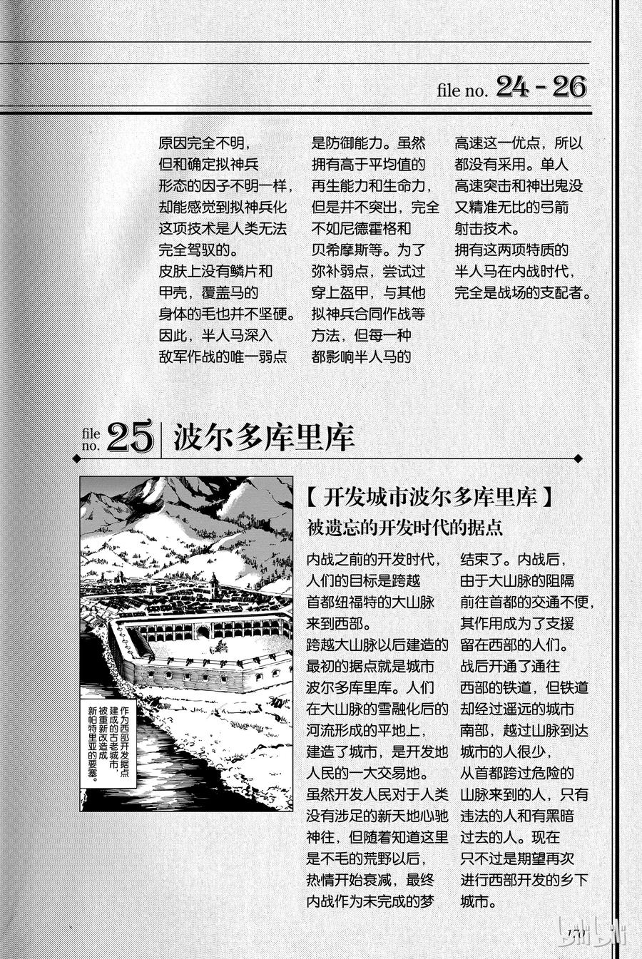 《猎兽神兵（致曾为神之众兽）》28 拥有不死之身的兽 第32页