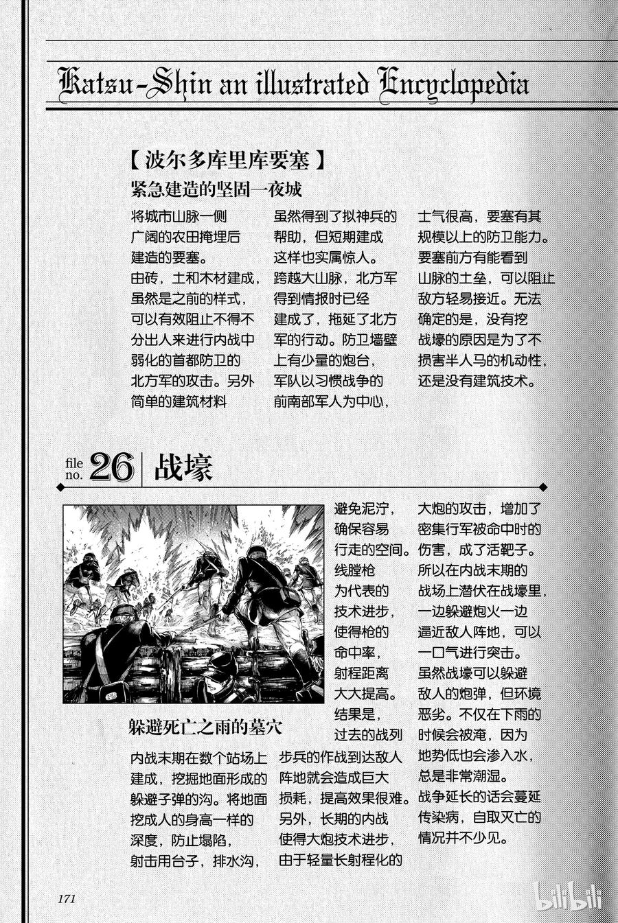 《猎兽神兵（致曾为神之众兽）》28 拥有不死之身的兽 第33页