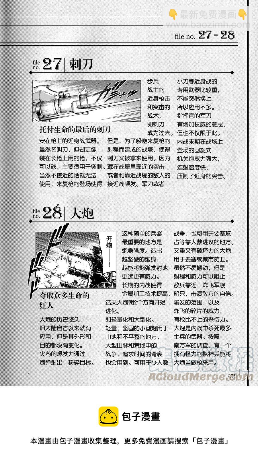 《猎兽神兵（致曾为神之众兽）》28 拥有不死之身的兽 第34页